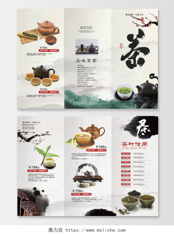 中国风春茶公司介绍企业宣传茶叶宣传三折页设计模板